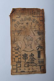 1933年川陕省苏维埃政府工农银行叁串布币