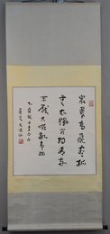 2008年文怀沙草书《独坐敬亭山》卷轴