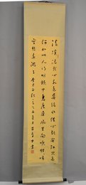 2005年吕章申行书《清溪行》卷轴