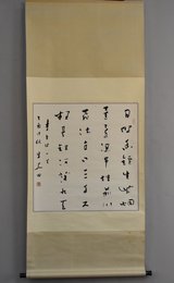2005年朱关田草书望庐山瀑布卷轴