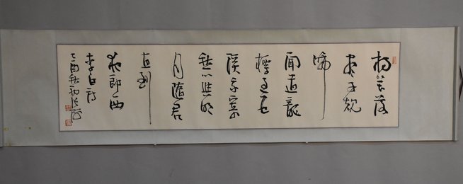 2005年张海草书《闻王昌龄左迁龙标遥有此寄》卷轴