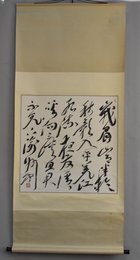 2008年尉天池草书峨眉山月歌卷轴
