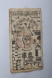 1933年川陕省苏维埃政府工农银行叁串布币