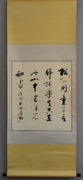 2008年罗杨行书“松下问童子”卷轴