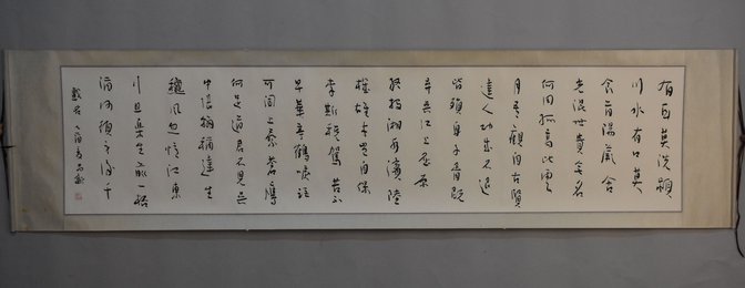 2005年梁昌新行书“有耳莫洗颍川水”卷轴