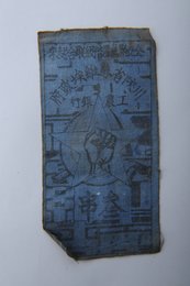 1933年川陕省苏维埃政府工农银行叁串布币