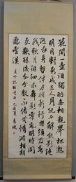 2005年易璇行书月下独酌卷轴