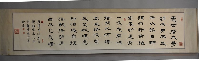 2005年康圣隆隶书“春日”卷轴