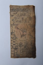 1933年川陕省苏维埃政府工农银行贰串布币