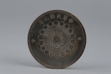 中华民国元年四川军政府造壹圆银币