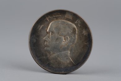 中华民国二十三年壹圆银币