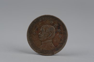 中华民国二十一年半圆镍币