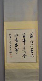 2005年罗杨行书杜甫诗句卷轴