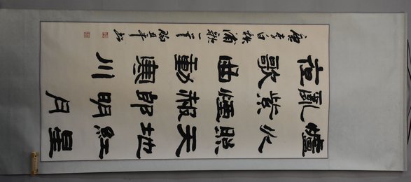 2008年陶亚平隶书“李白秋浦歌”卷轴