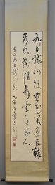 2005年覃志刚草书“九日龙山饮”卷轴