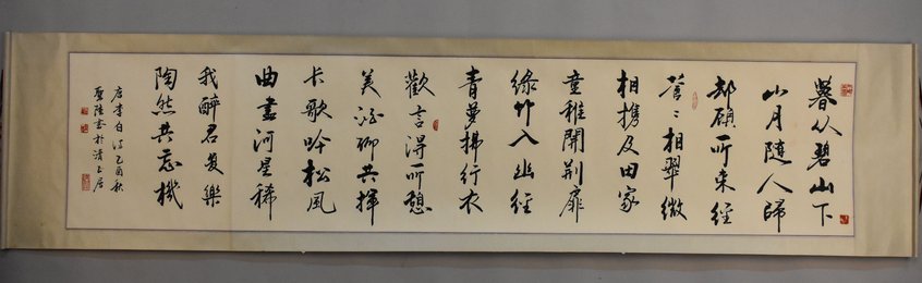 2005年康胜龙行书“下终南山过斛斯山人宿置酒”卷轴
