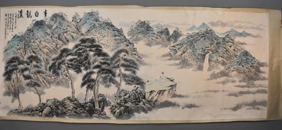 2005年吴休、衣惠春、曹瑞华、刘旭等多人合作创作《李白观瀑》卷轴