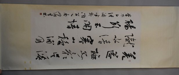 2005年李有来行书清溪半夜闻笛卷轴