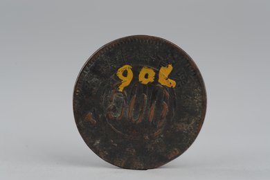 1934年川陕省苏维埃造五百文铜币