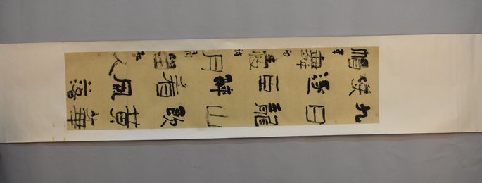 2007年王育红隶书九日龙山饮卷轴
