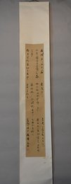 2005年封俊虎草书太华观卷轴