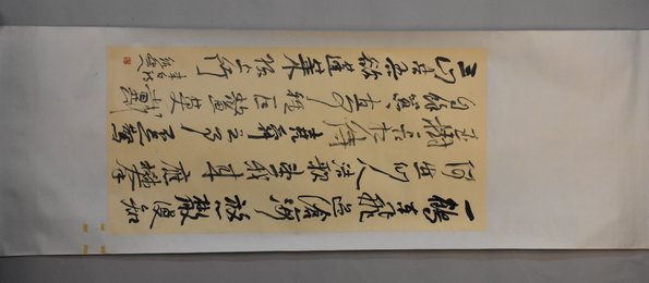 2007年田绍登行书怀仙歌卷轴