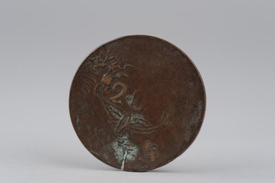 1934年川陕省苏维埃造五百文铜币