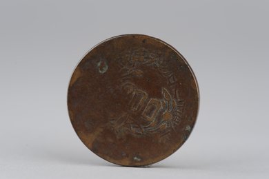 1934年川陕省苏维埃造五百文铜币