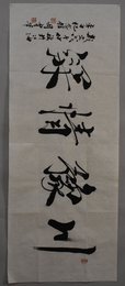 2008年周胄行书川豫情深横幅