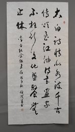 2008年何伯登行书太白诗情似流水条幅