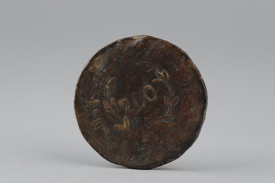 1933年川陕省苏维埃造二百文铜币