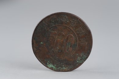 1934年川陕省苏维埃二百文背赤化全川铜币