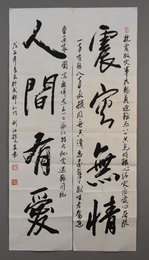2008年别江行书震灾无情、人间有爱联