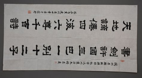 2009年朱世章隶书书剑许国联