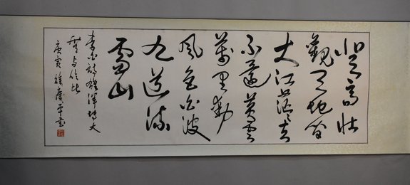 2010年徐庆平草书登高壮观天地间卷轴
