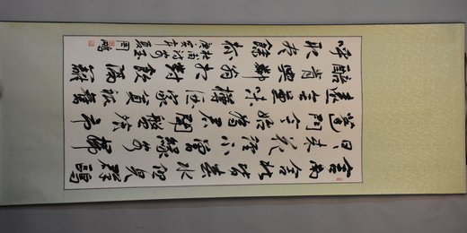 2010年周鹏行书杜甫诗卷轴