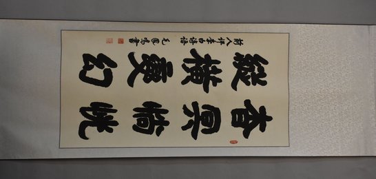 2014年毛凤鸣隶书前人评李白诗语卷轴