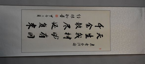 2014年徐根初行书录李白诗句卷轴