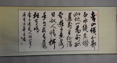 2010年宋华平行书送友人卷轴