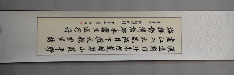 2014年修希德行书渡荆门送别竖轴