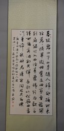 2010年米闹行书下终南山过斛斯山人宿置酒卷轴