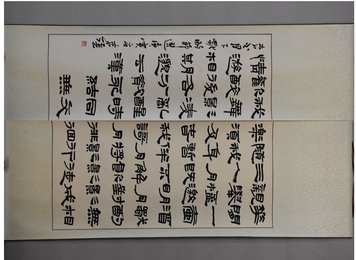 2010年李强隶书月下独酌卷轴