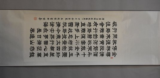 2014年马述宽行路难卷轴