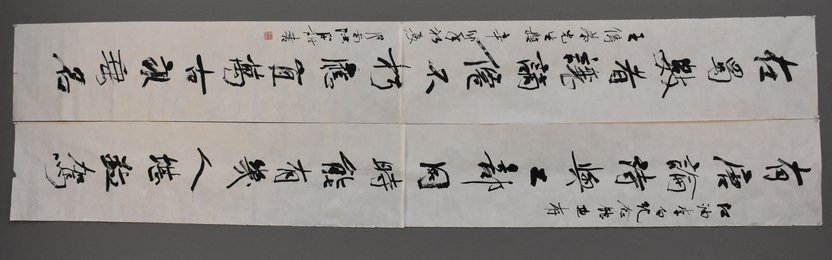 2011年洪后甜行书有唐.在蜀联