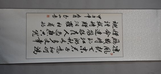 2014年赵长山行草凉风起天来卷轴