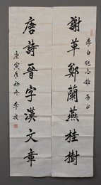 2010年李戎楷书对联