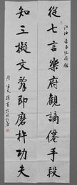 2011周啸天行书七言乐府联卷轴