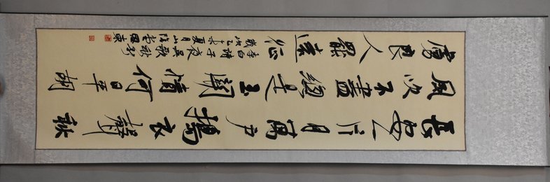 2015年于恩东子夜吴歌秋歌卷轴