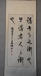 2012年陈石行书诚者天之道也，诗诚者人之道也卷轴