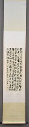 2012岑勇行书李白登峨眉山诗卷轴